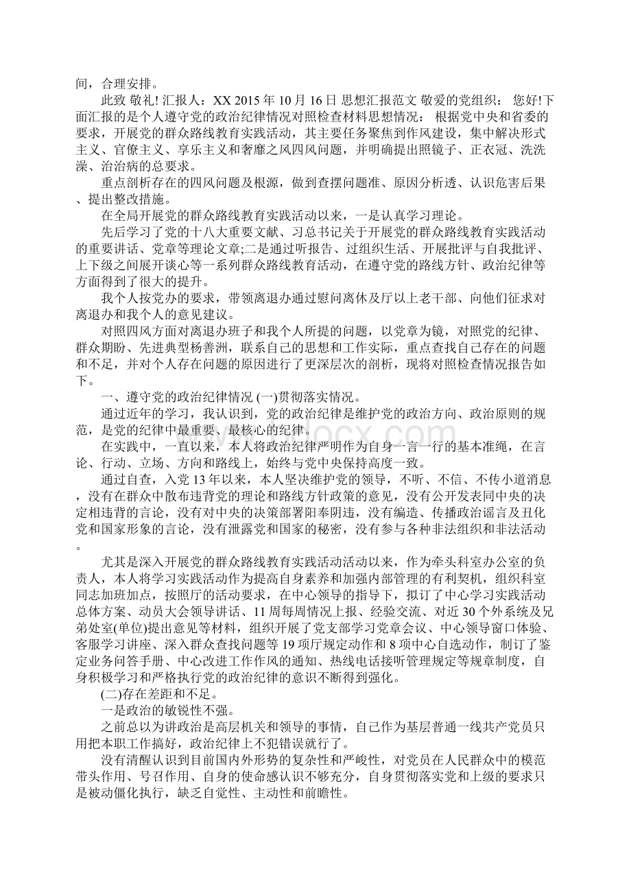 思想汇报范文做好本职工作.docx_第2页