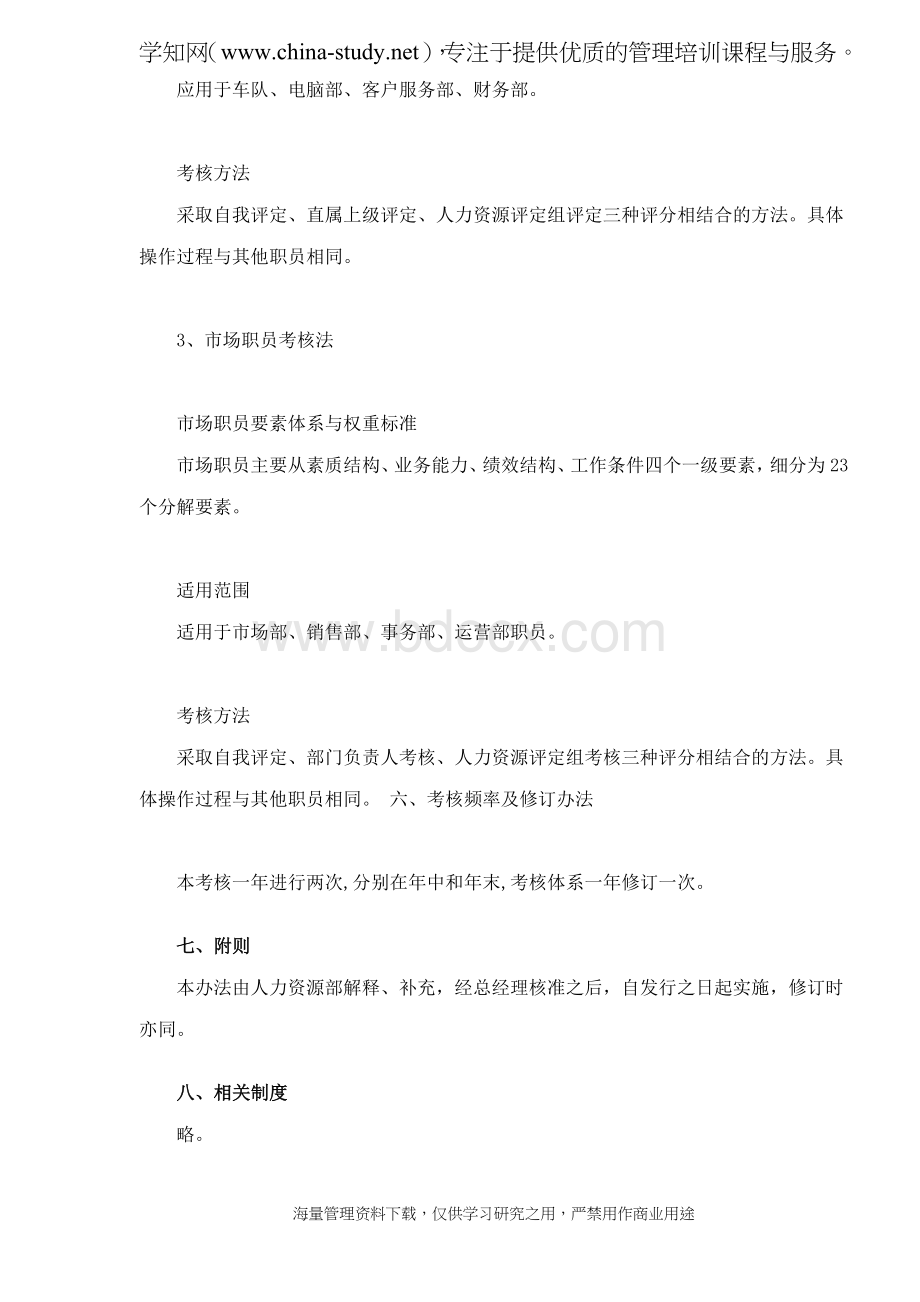 山东某某酒业公司员工工作表现评估管理办法doc21.doc_第3页