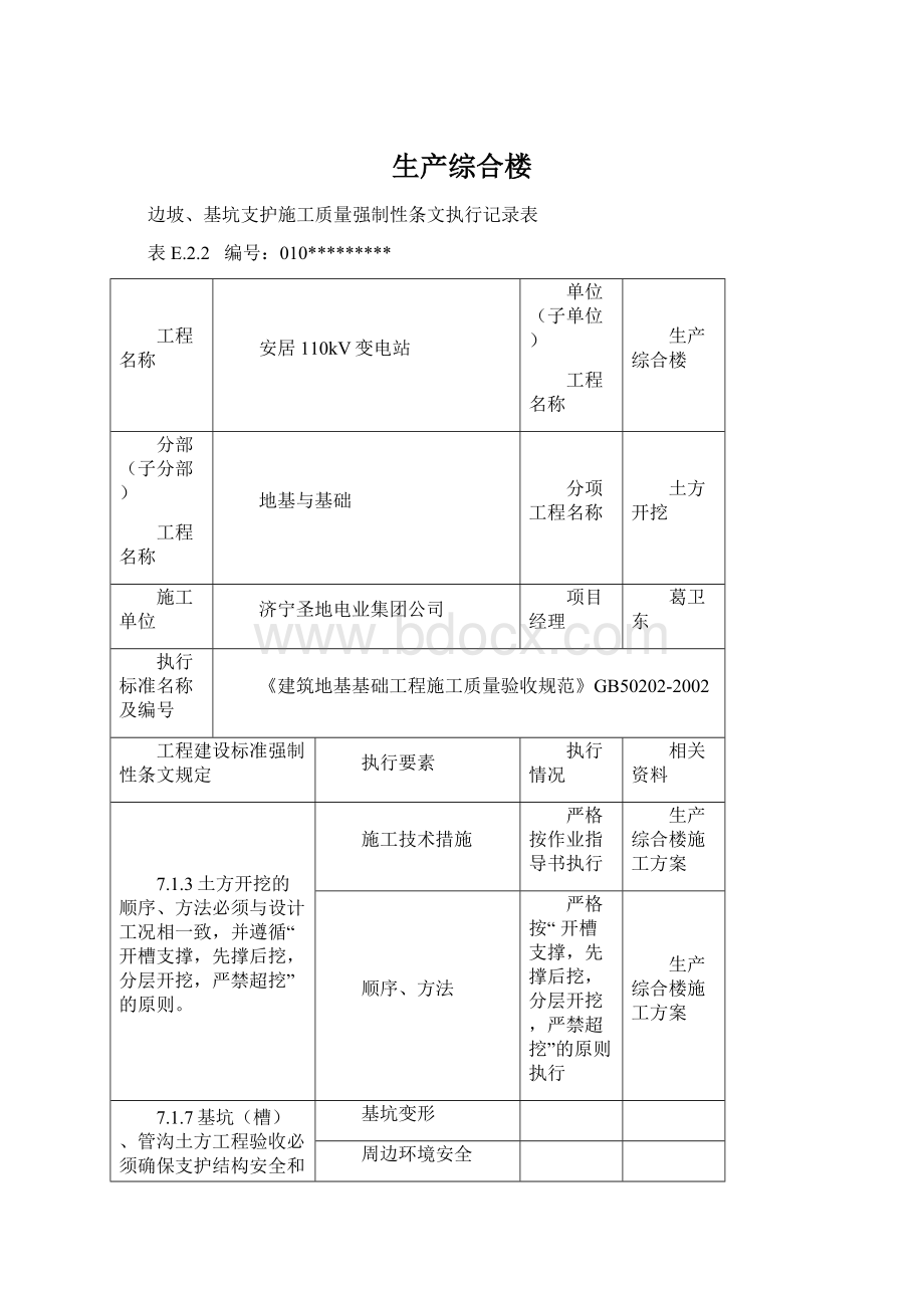 生产综合楼Word文档格式.docx_第1页