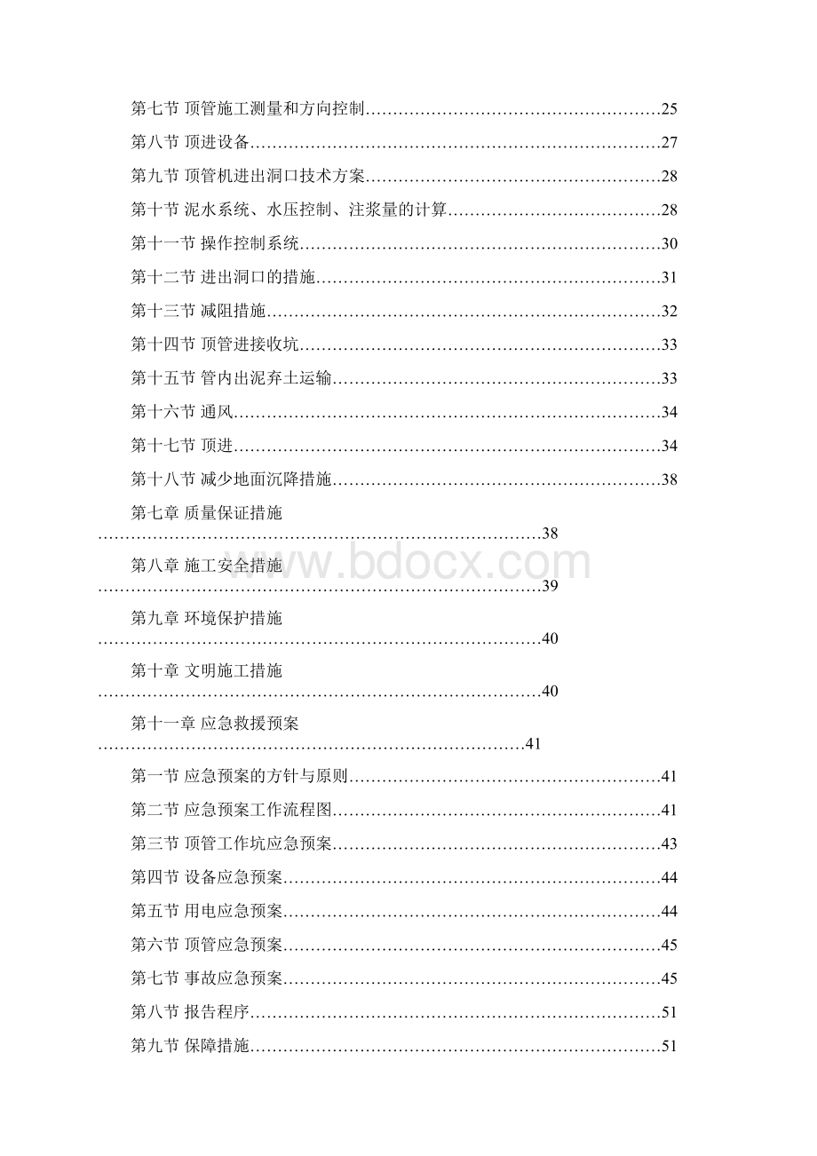 管道顶管施工方案.docx_第2页