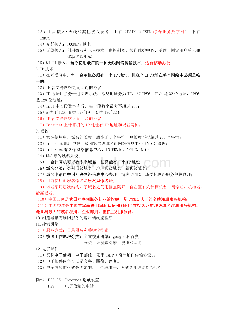 助理电子商务师三级《基础知识》理论知识点.docx_第2页