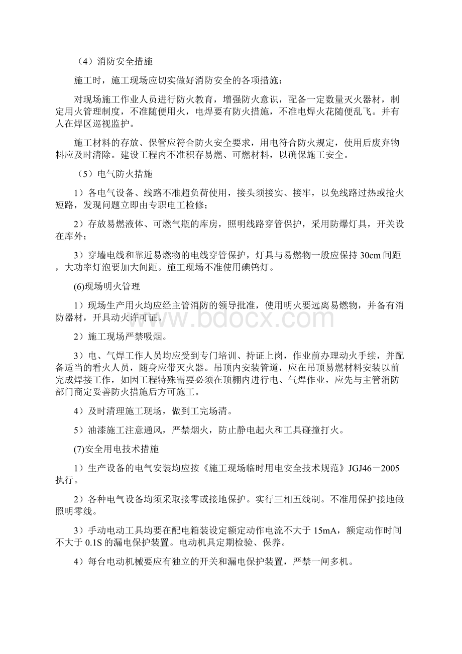 安全文明施工及环保措施Word文档下载推荐.docx_第2页