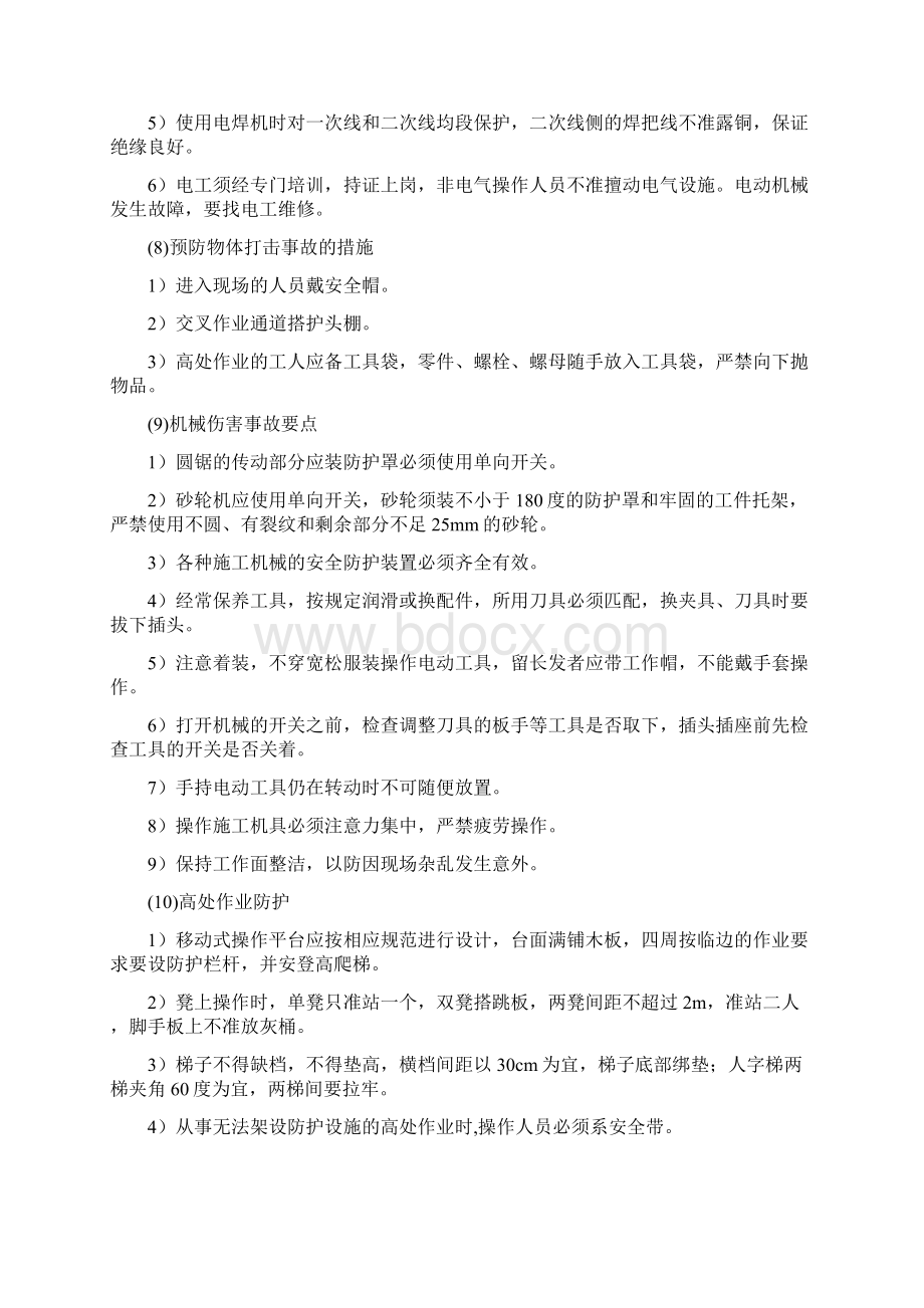 安全文明施工及环保措施Word文档下载推荐.docx_第3页