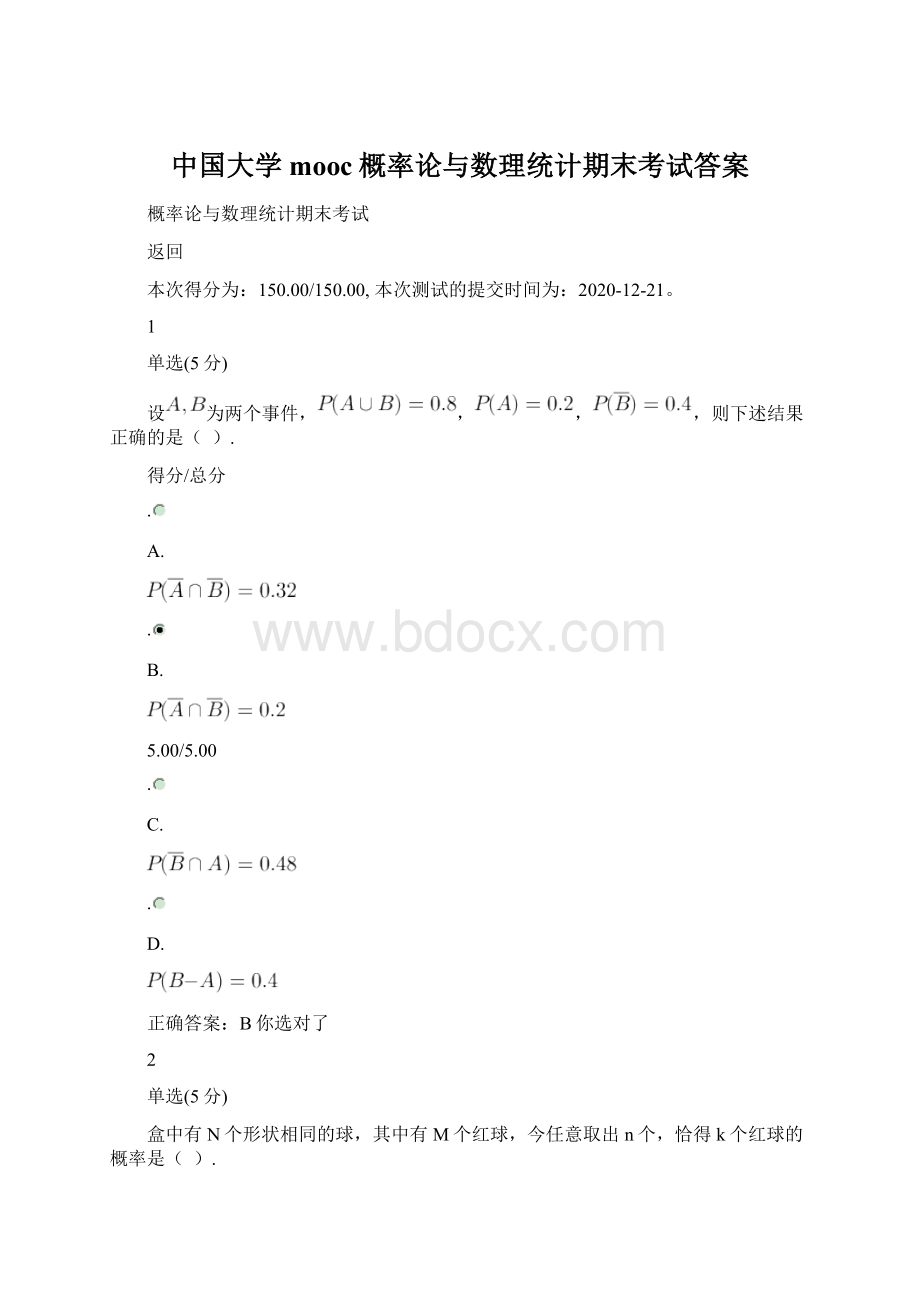 中国大学mooc概率论与数理统计期末考试答案文档格式.docx_第1页