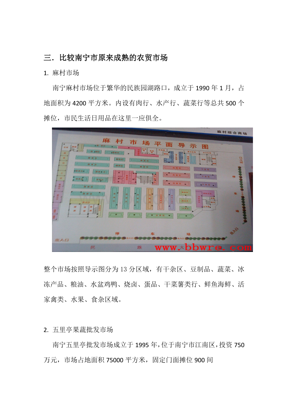 南宁市农贸市场调研报告[123.doc_第2页