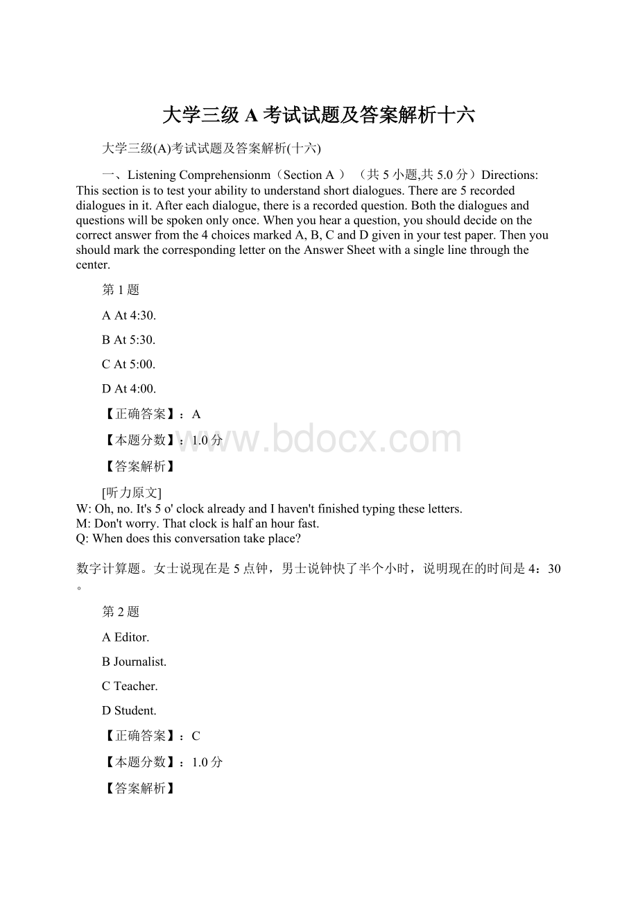 大学三级A考试试题及答案解析十六Word文档格式.docx