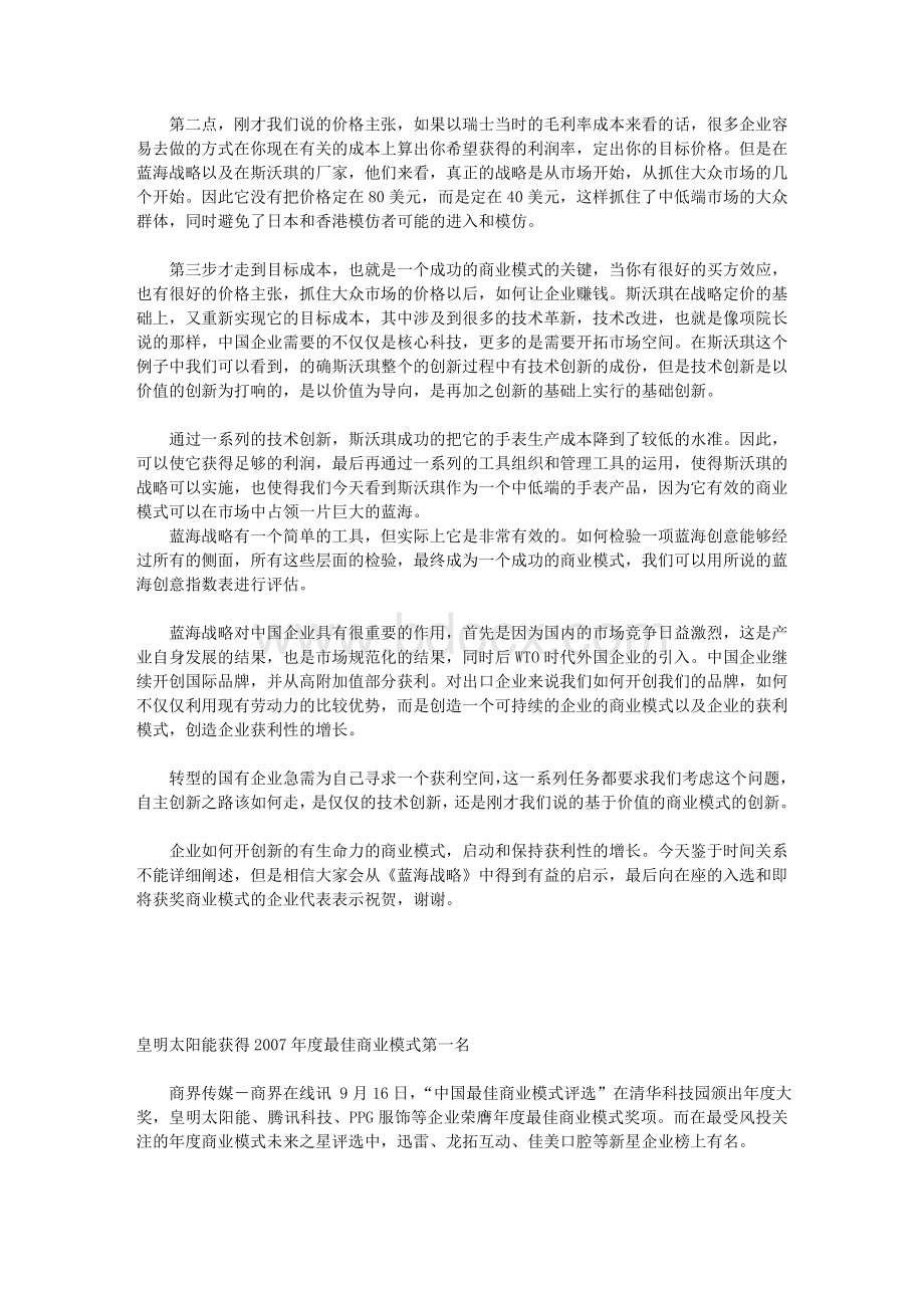 吉宓：商业模式与蓝海战略Word下载.doc_第3页