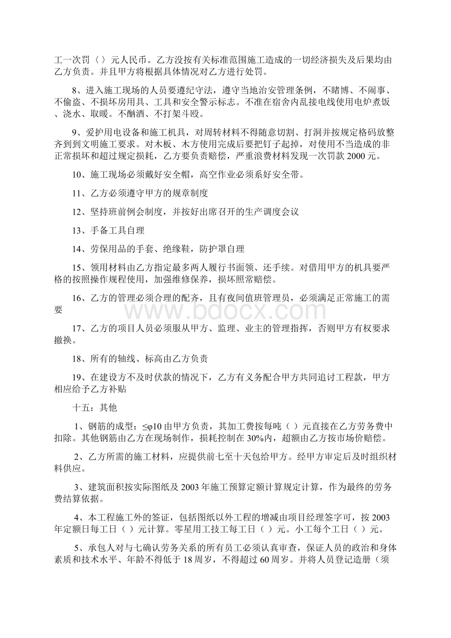 建筑工程清包协议书Word格式.docx_第3页