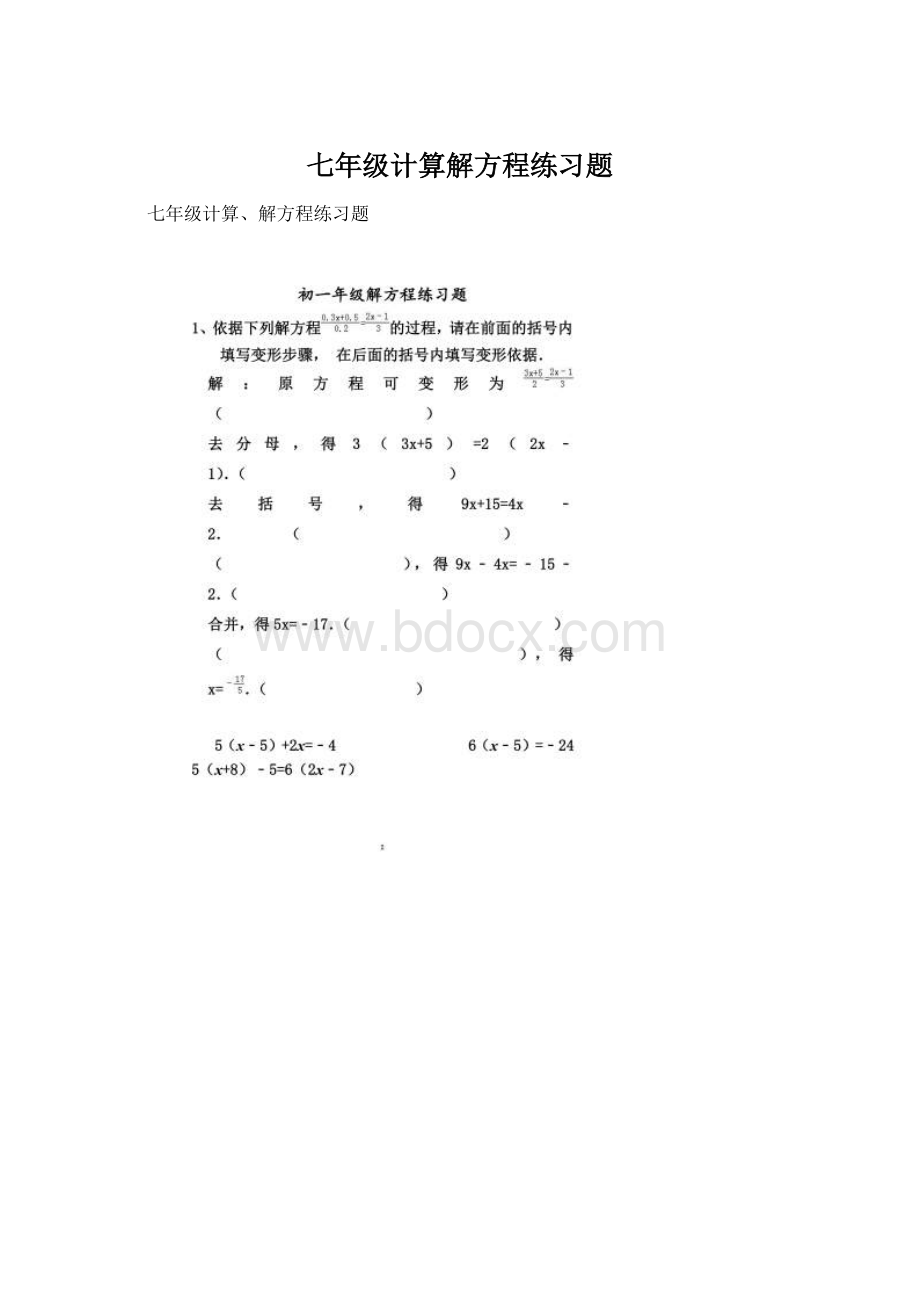 七年级计算解方程练习题Word下载.docx_第1页