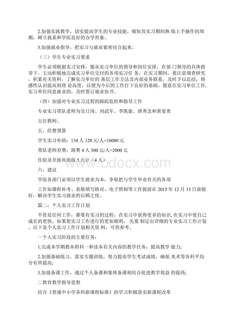 专业实习工作计划.docx_第2页