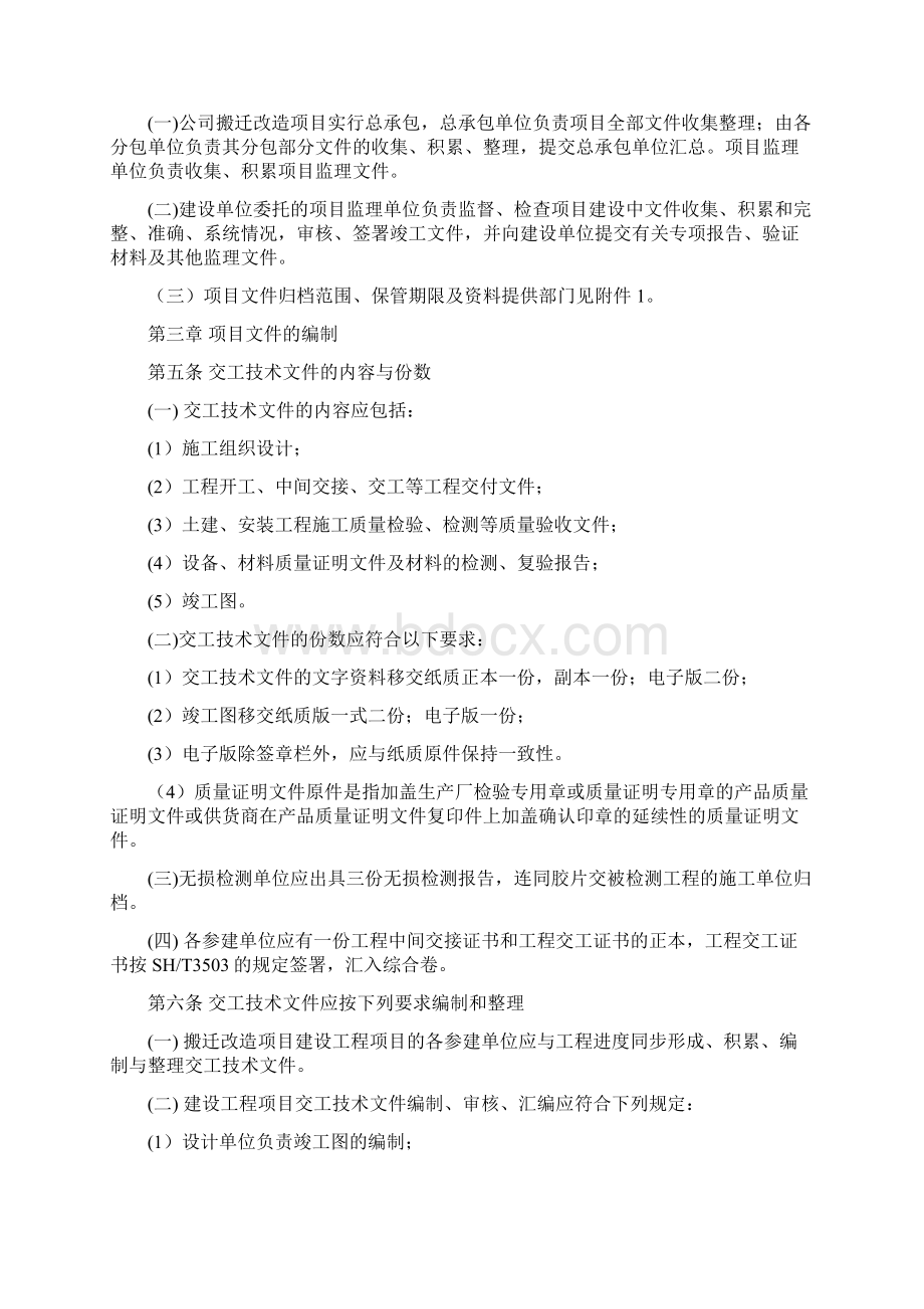 建设工程项目档案管理办法.docx_第2页