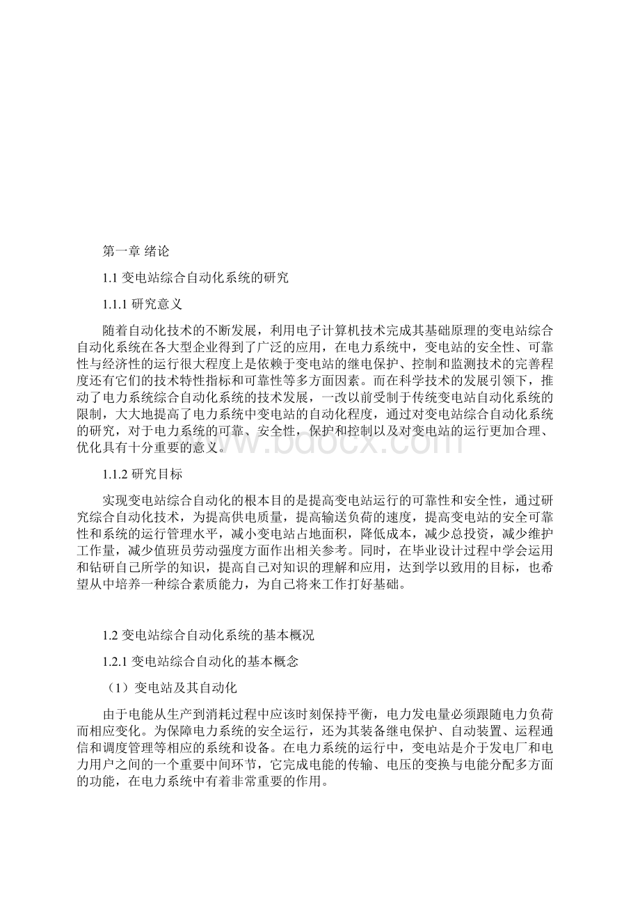 35KV变电站综合自动化系统的设计Word文档下载推荐.docx_第2页