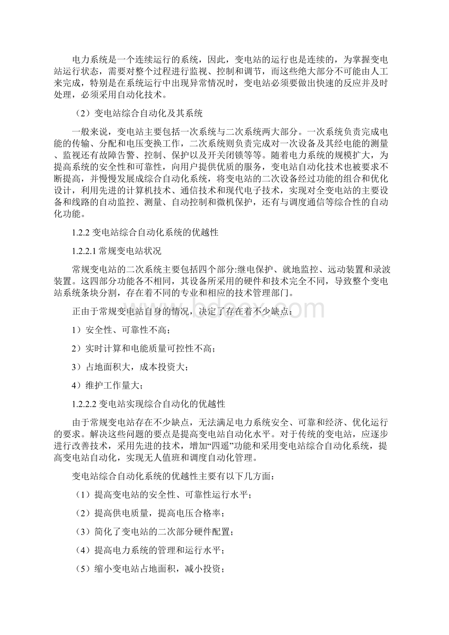 35KV变电站综合自动化系统的设计Word文档下载推荐.docx_第3页