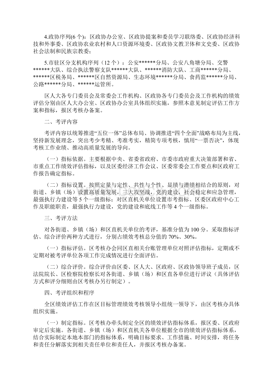 关于做好年度全区目标管理绩效考核工作的意见.docx_第2页