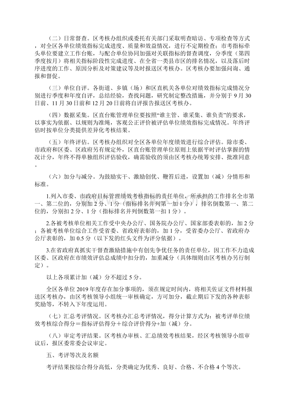 关于做好年度全区目标管理绩效考核工作的意见.docx_第3页