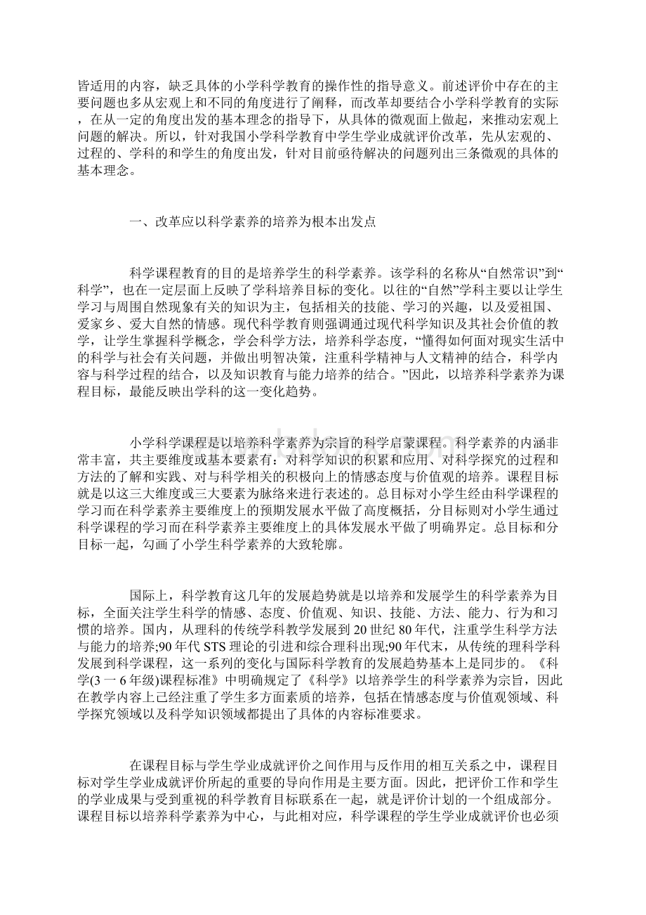 初中生学业成就自我评价精选范文Word下载.docx_第2页