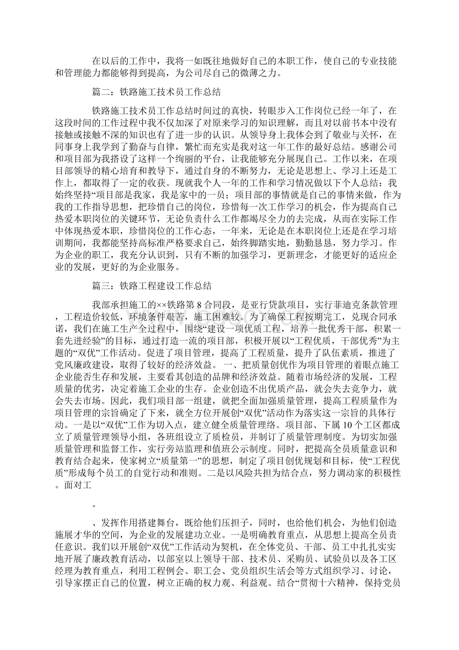 铁路工程技术工作总结Word文档格式.docx_第2页