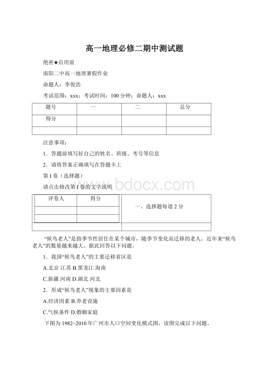 高一地理必修二期中测试题Word文档格式.docx