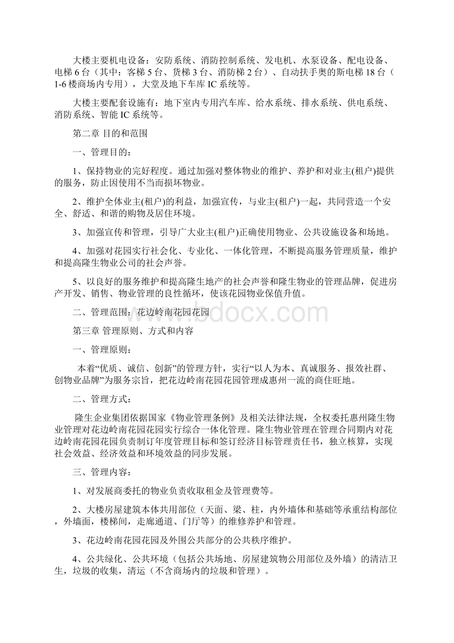 某花园物业管理方案DOC 32页Word文件下载.docx_第3页