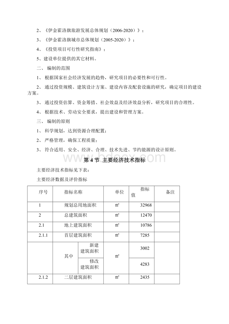 XX规划局大型展览馆改扩建工程项目可行性研究报告Word文件下载.docx_第3页