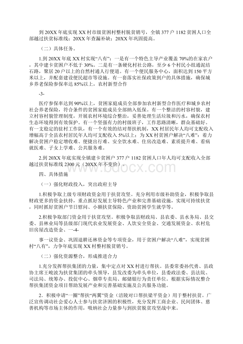 社保精准扶贫实施方案Word文档格式.docx_第2页