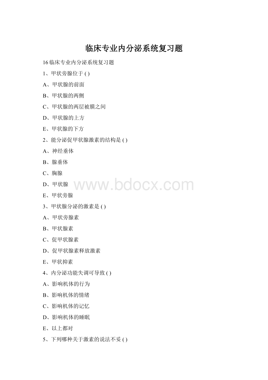 临床专业内分泌系统复习题Word文件下载.docx