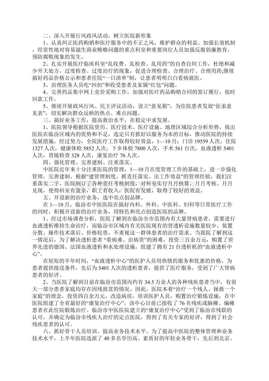 中医师业务工作总结.docx_第2页