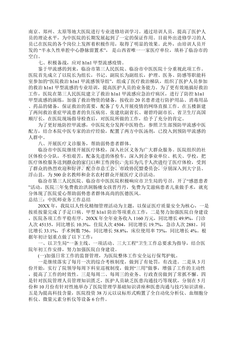 中医师业务工作总结.docx_第3页