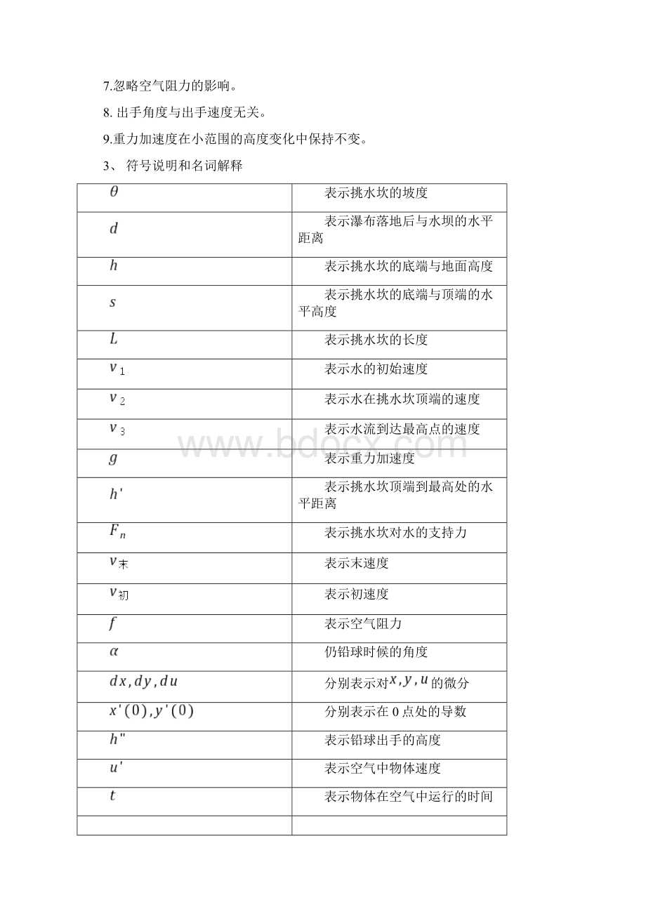 数学建模校赛人工瀑布问题Word格式文档下载.docx_第3页