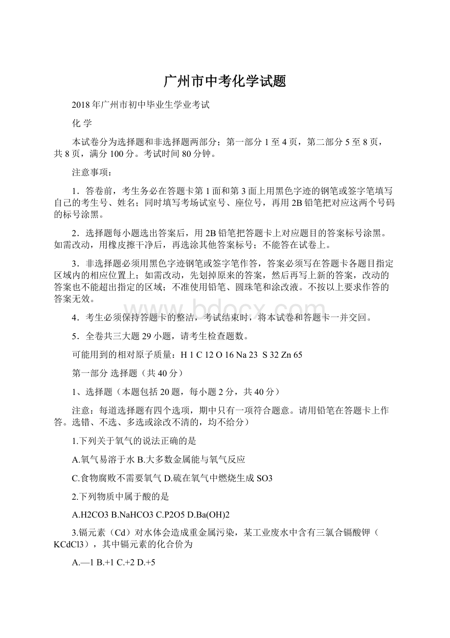 广州市中考化学试题.docx_第1页