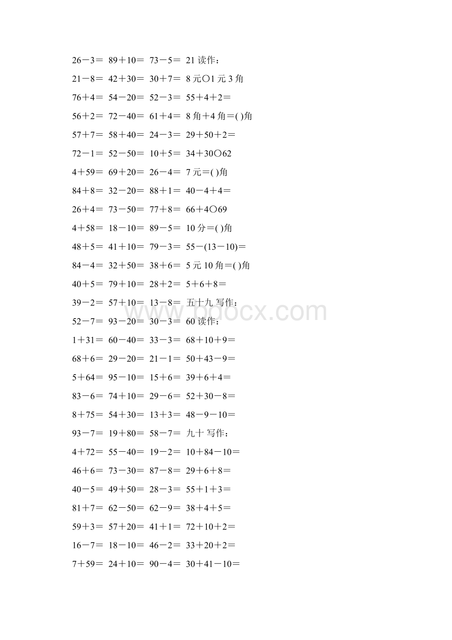 人教版一年级数学下册计算题大全93.docx_第2页