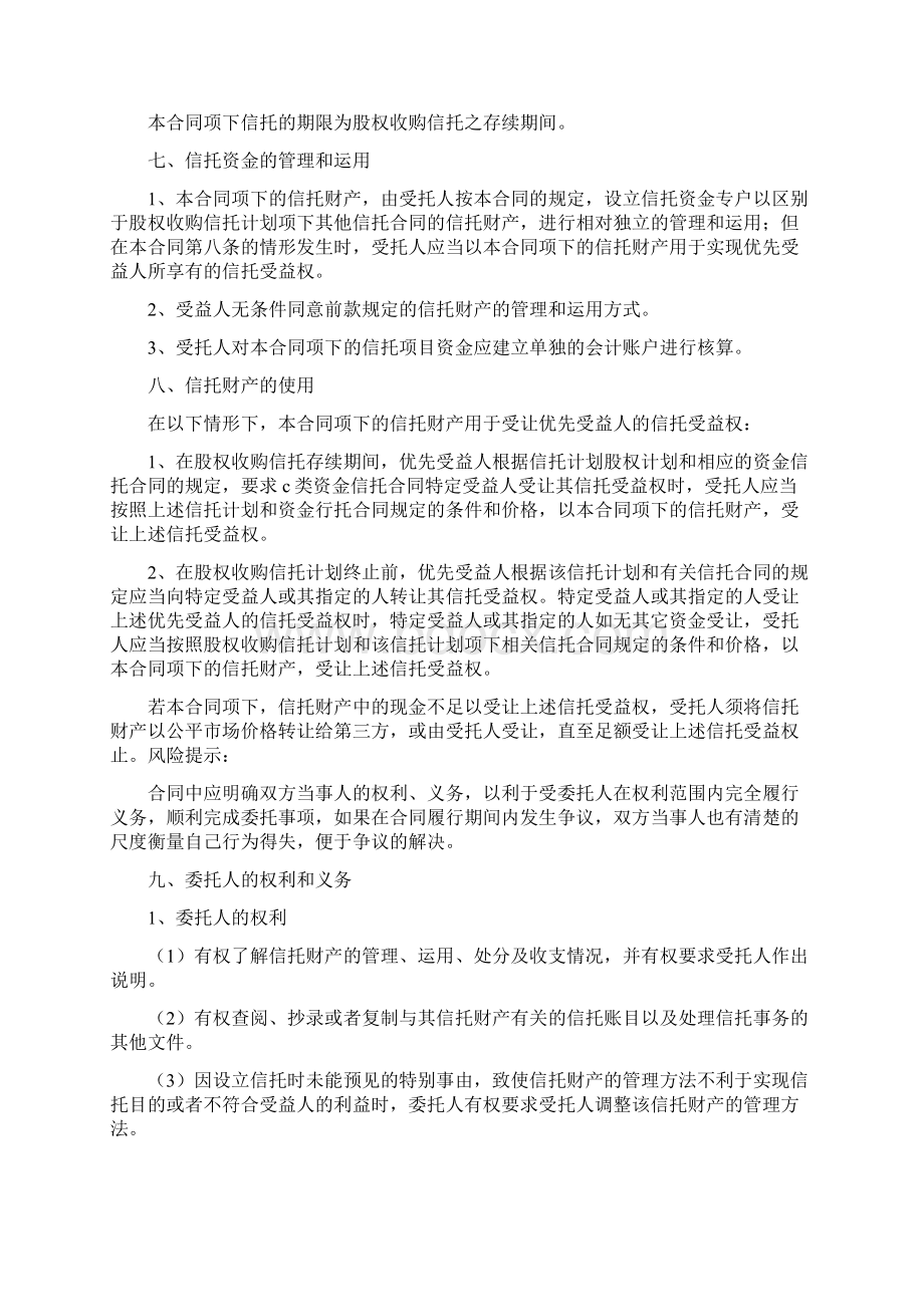 信托合同标准范本docxWord格式文档下载.docx_第3页