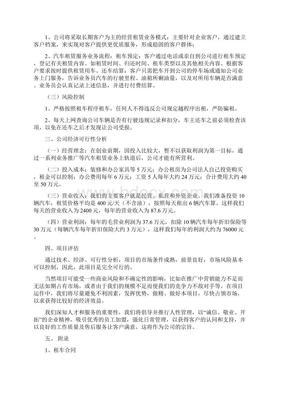 租赁车辆和开展业务的书面方案.docx_第2页