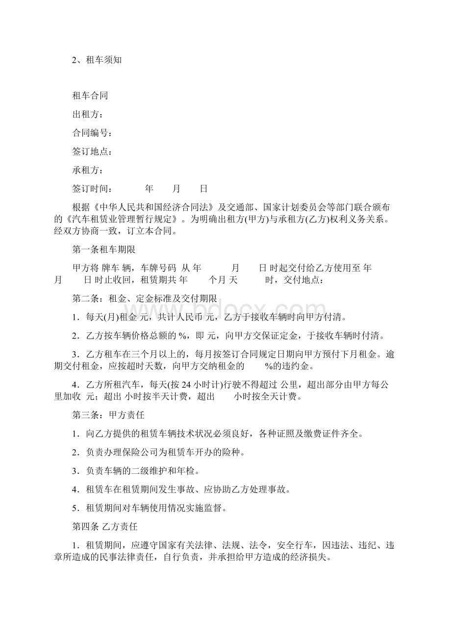 租赁车辆和开展业务的书面方案.docx_第3页