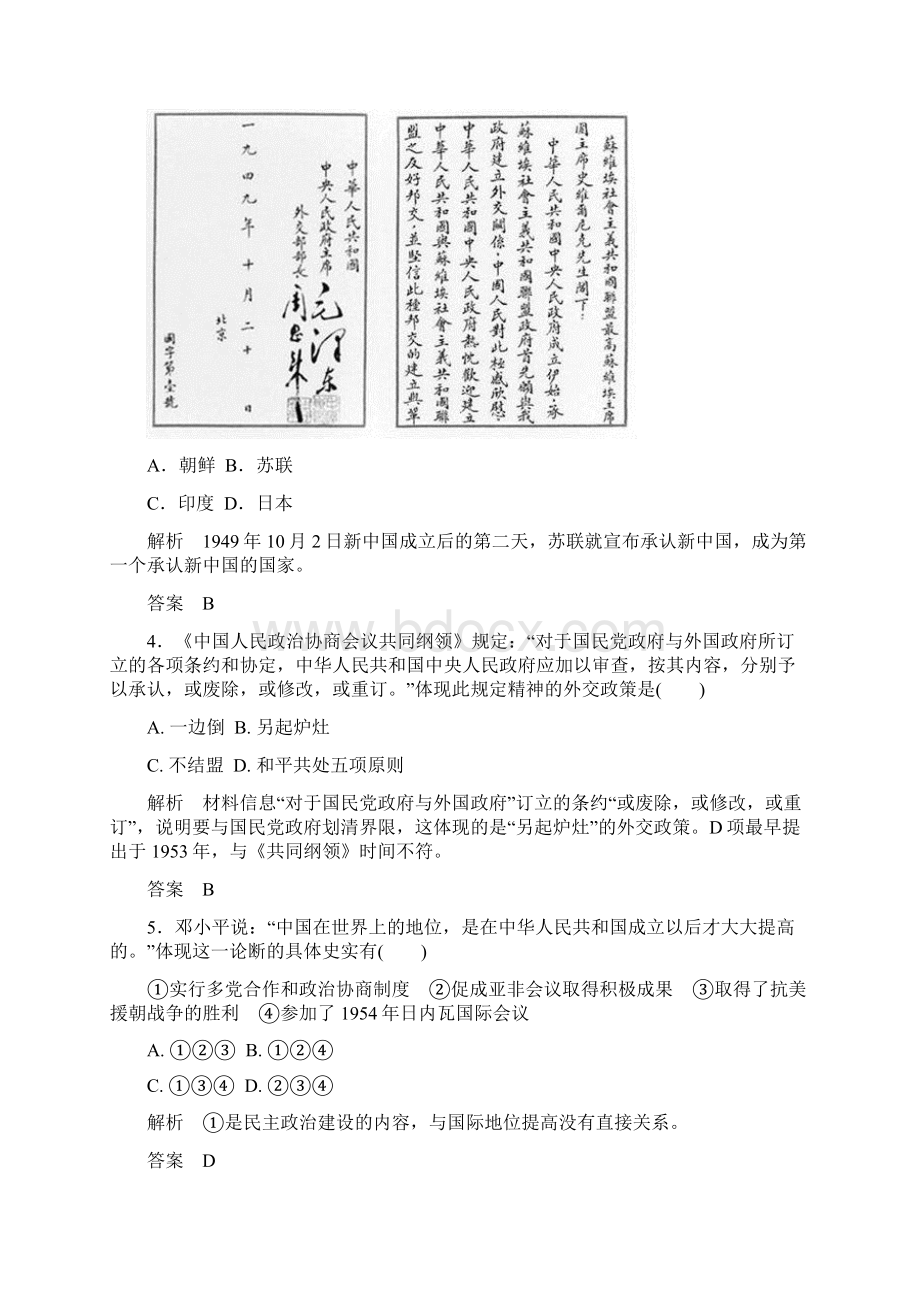 学年人教版必修一第七单元 现代中国的对外关系单元测试.docx_第2页