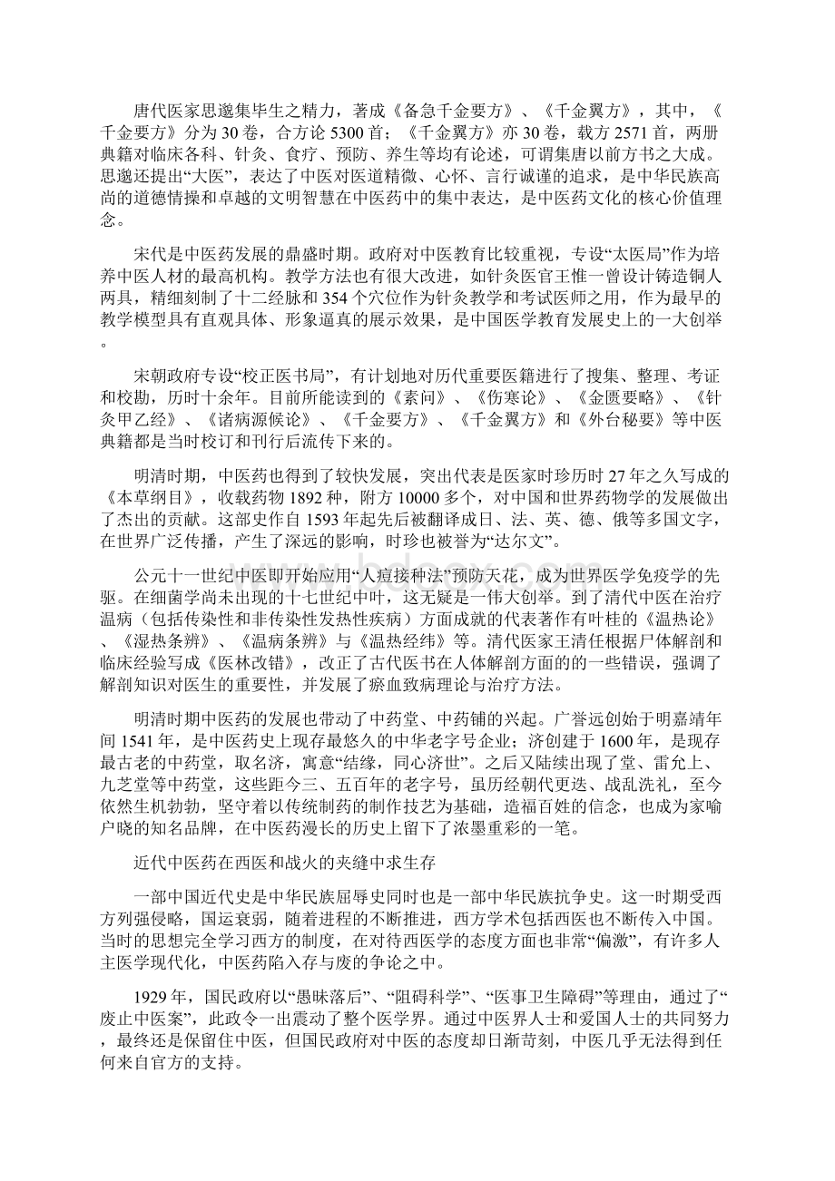 中国中医药发展史Word格式文档下载.docx_第2页