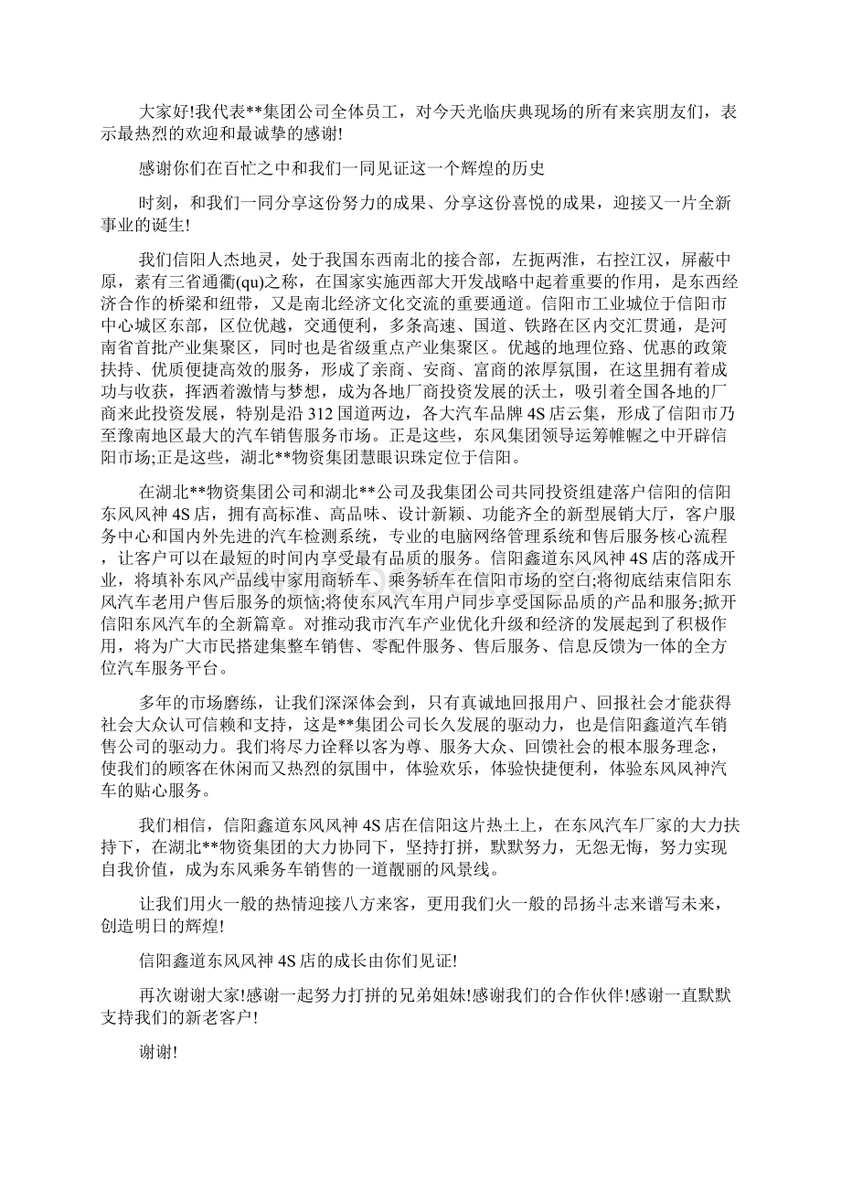 4s店开业庆典上的讲话Word格式文档下载.docx_第2页