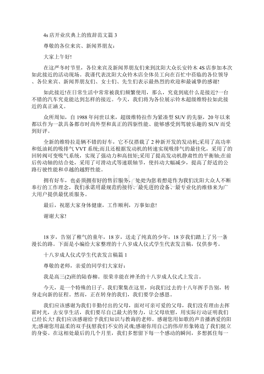 4s店开业庆典上的讲话Word格式文档下载.docx_第3页