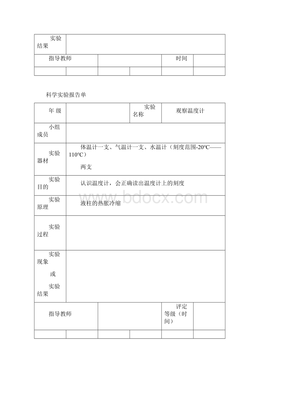 教科版三年级下册科学实验报告单文档格式.docx_第3页