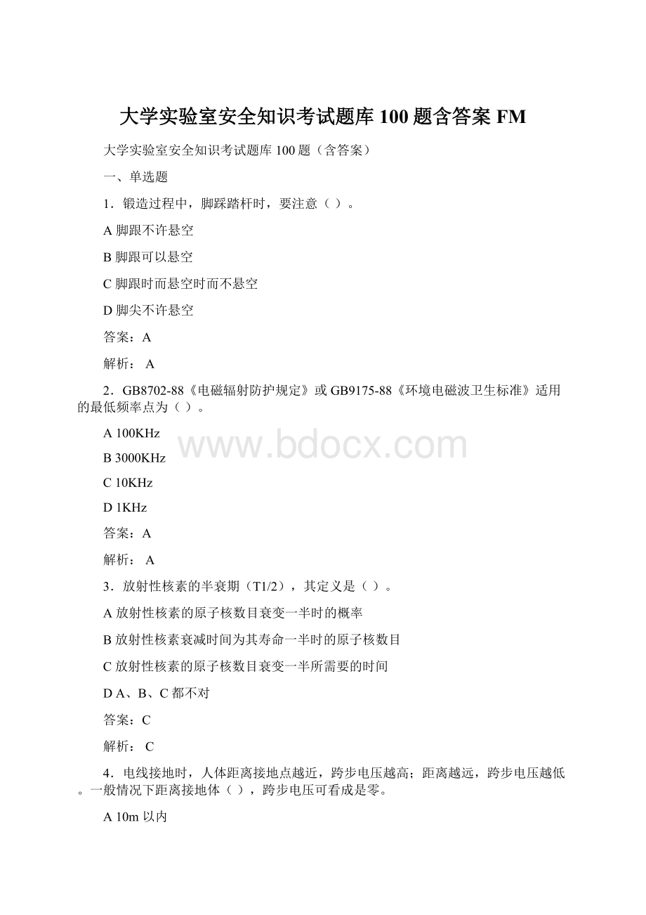 大学实验室安全知识考试题库100题含答案FM.docx_第1页