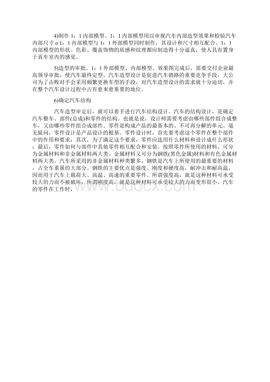 汽车设计与制造全过程.docx_第3页