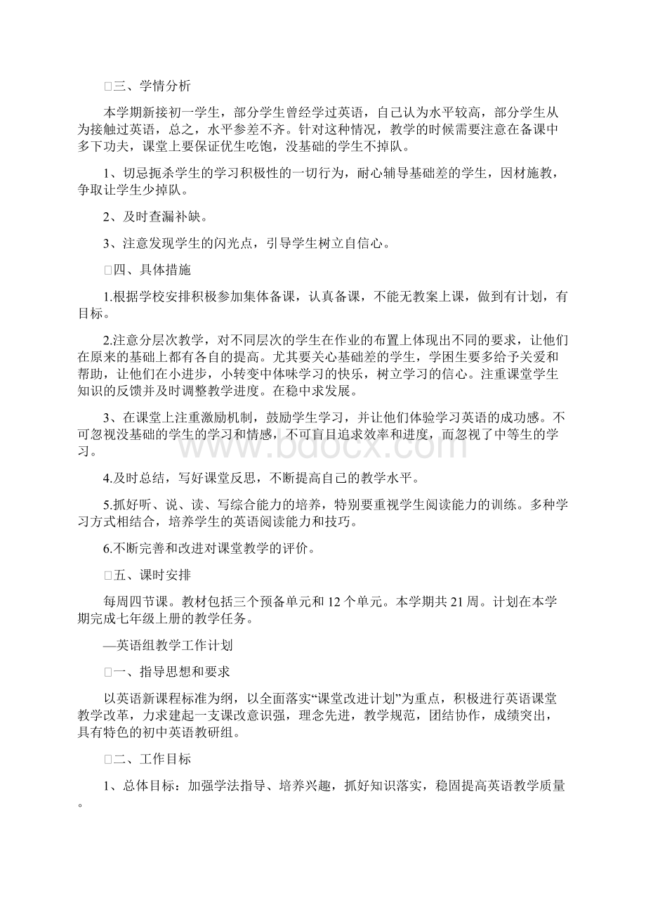 英语教研组集体备课计划三篇Word下载.docx_第3页