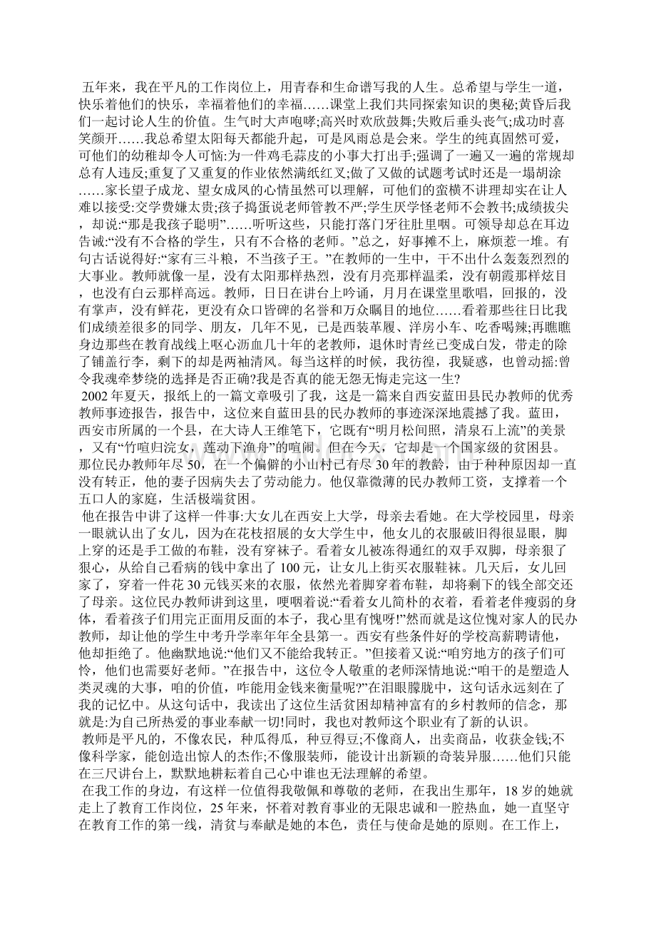 中学生XXXX年师德演讲稿范文doc.docx_第3页