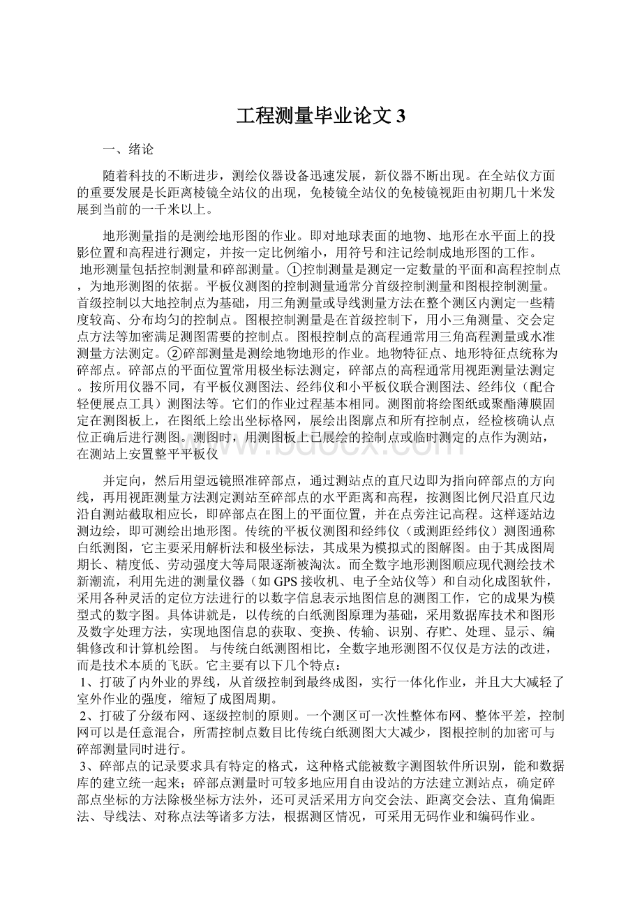 工程测量毕业论文3.docx