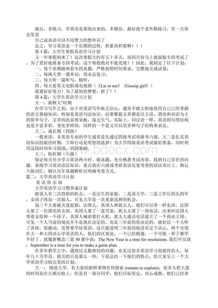 大学生英语学习计划用英语写的Word下载.docx_第2页