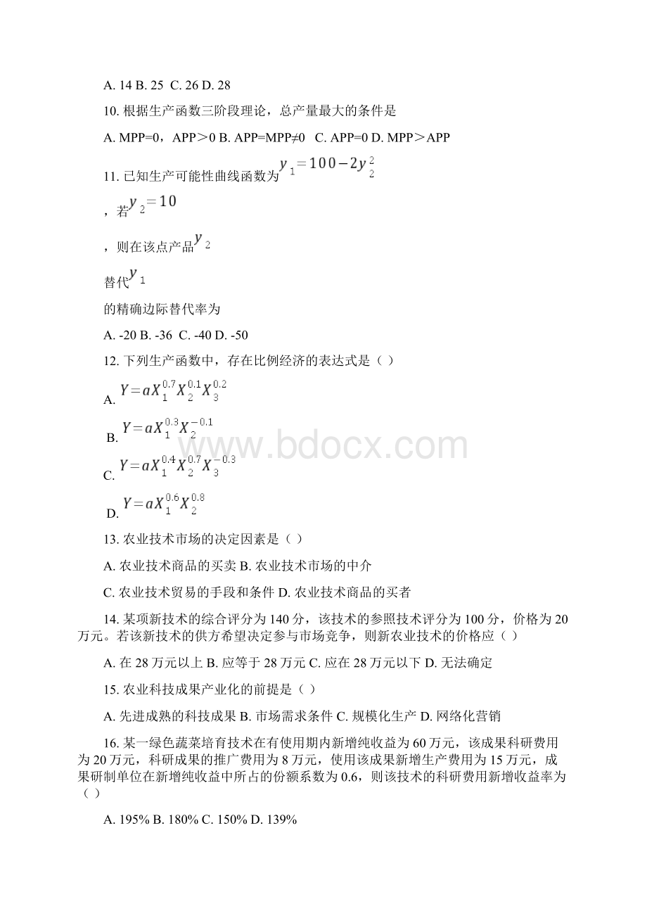 历年技术经济学6270试题及答案供参考.docx_第2页