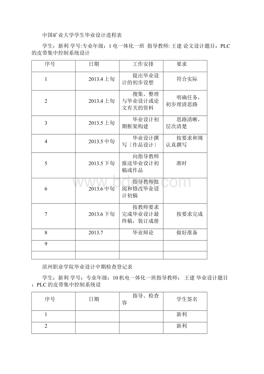 机电一体化技术毕业设计完整版Word文档格式.docx_第2页