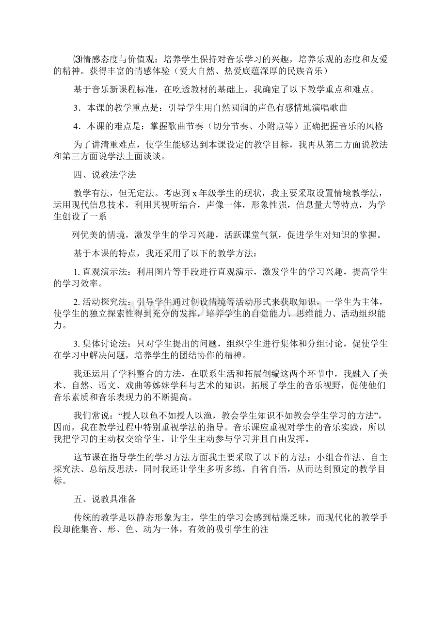 音乐课教案模板范文Word文档格式.docx_第2页