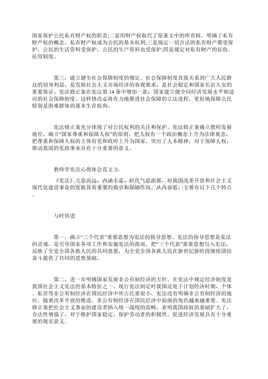 教师学宪法心得体会3篇Word格式文档下载.docx_第3页