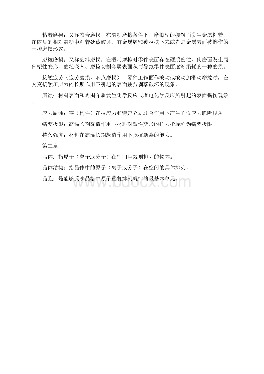 机械工程材料名词术语.docx_第2页